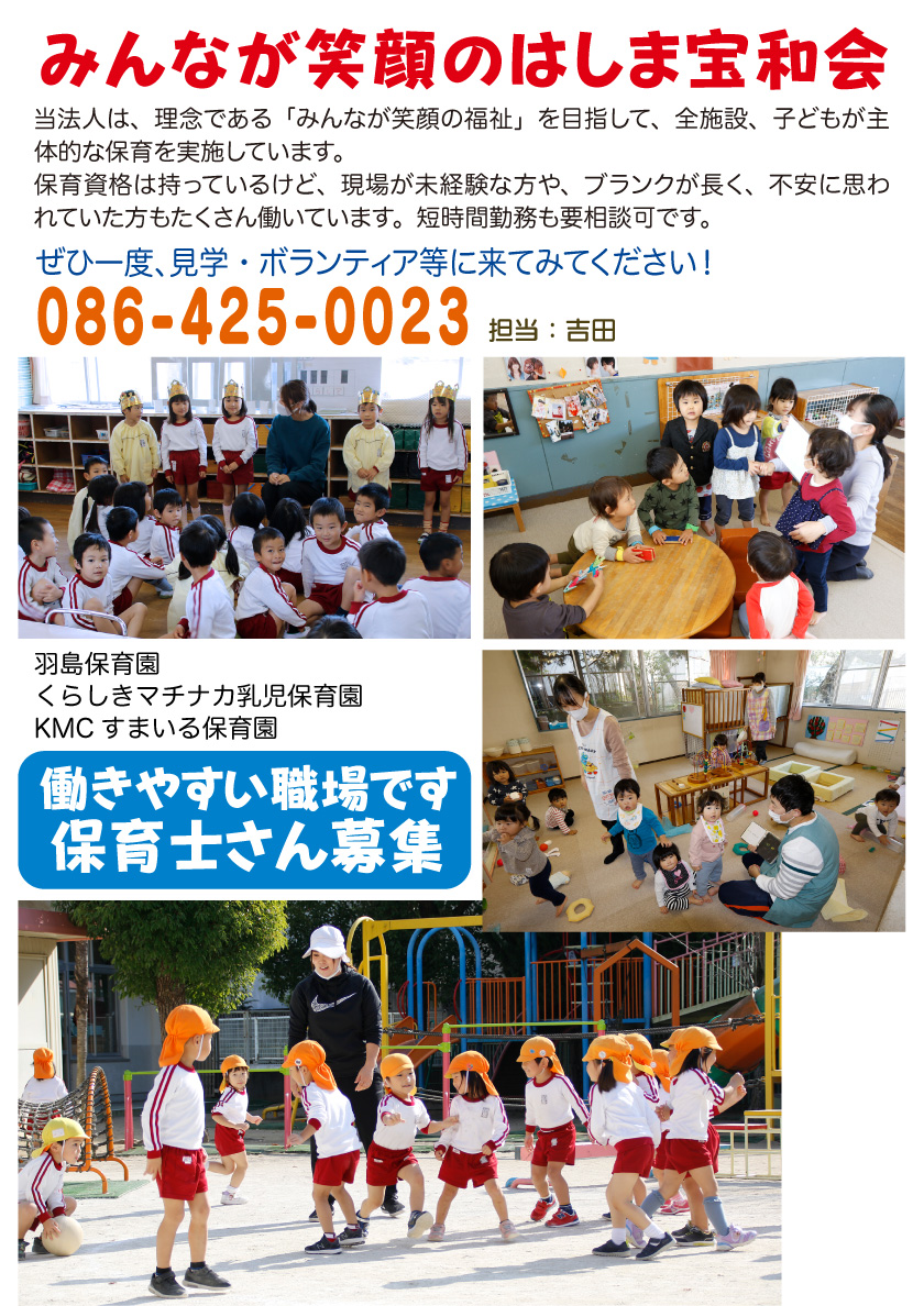 採用情報
